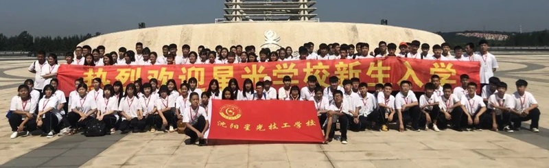 沈阳市星光学校2025年招生简章59.jpg